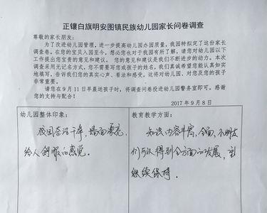 家长对幼儿园发展建议怎么写