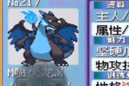 究极绿宝石5喷火龙性格配招