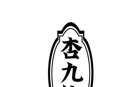 九仙酒类靠谱吗