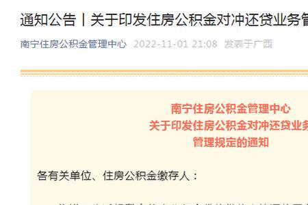 公积金还款对冲好还是领出来