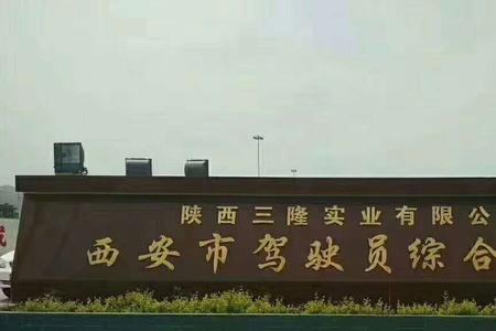 西安高新哪里车少适合练车