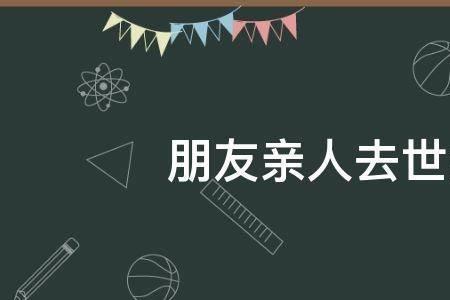 朋友孩子去世安慰语句