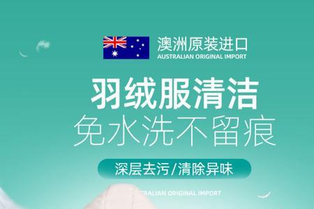 羽绒服干洗剂哪个牌子好