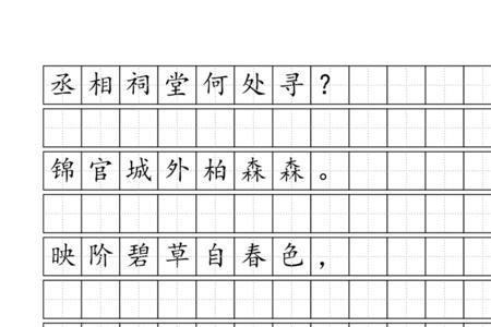 写的田字格标准写法