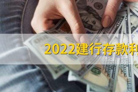 2022年建行还有惠存通定期产品