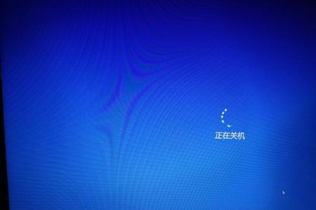 笔记本电脑关机一直在转圈