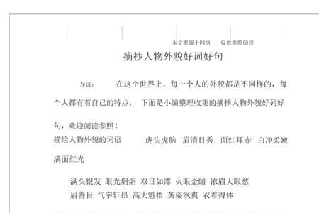 五个好词造句