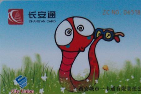 长安一卡通坐公交有优惠吗