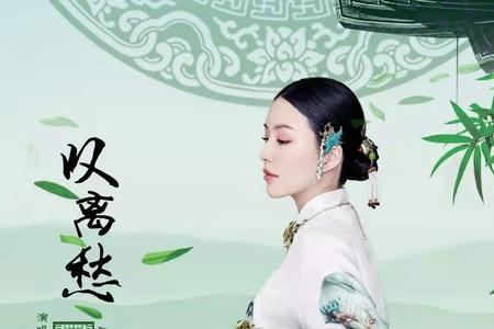 一抹离愁和哪个歌相似