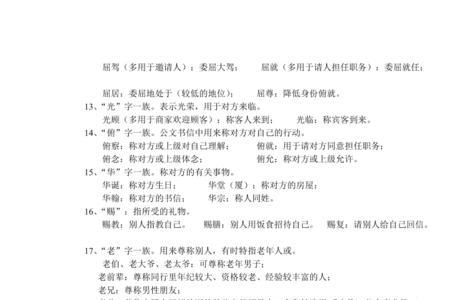 求人原谅说什么敬辞