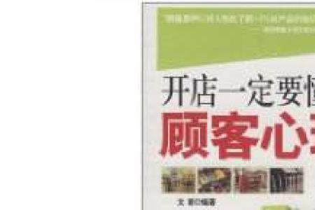 怎样了解顾客心理
