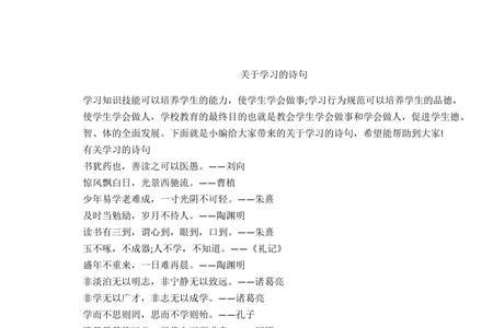 向他人学习的诗句