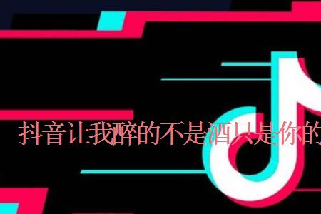 三百哥抖音买的酒是真的吗