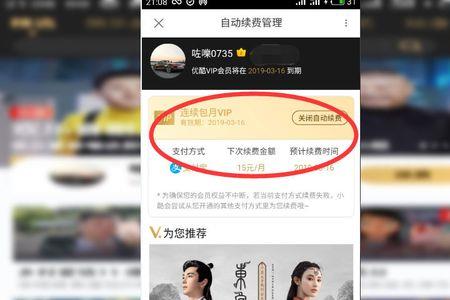 优酷六个月内不让退订如何退订
