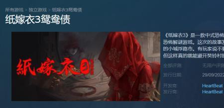 密室大逃脱纸嫁衣是哪一期