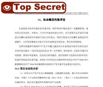 社会稳定风险公示是环评吗
