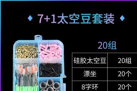 八个太空豆怎么用
