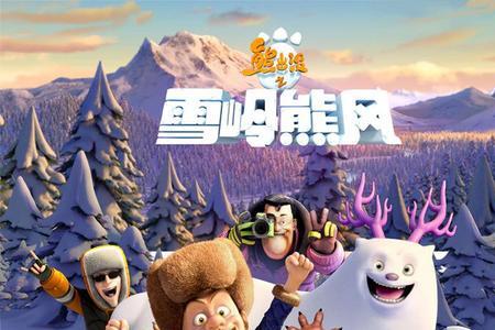 熊出没山神的歌曲叫什么