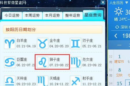 2006九月初八是什么星座