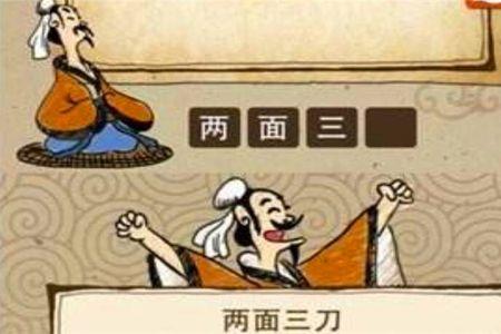 刀和针的成语
