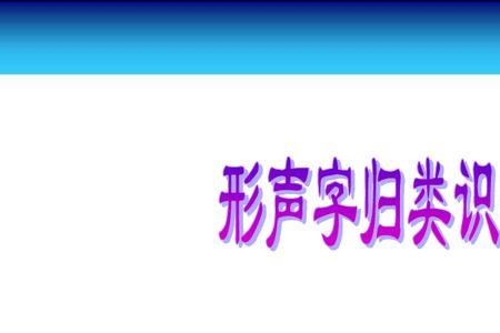 刺是形声字吗