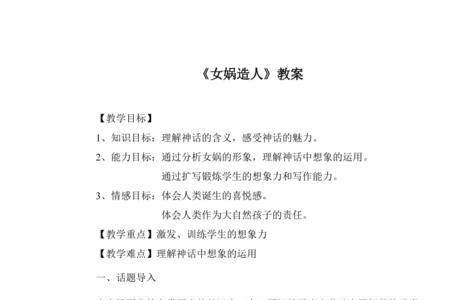 女娲造人好词好句加赏析