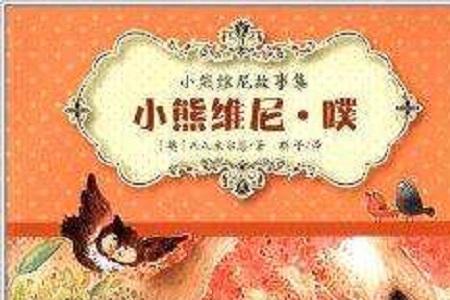 小熊维尼有狗吗