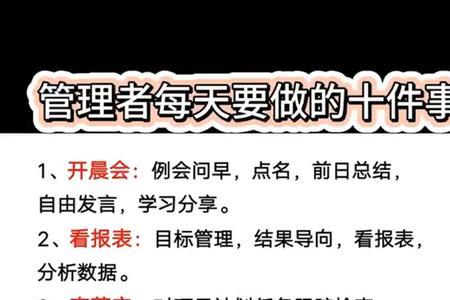 销售管理者每天应该做的10件事
