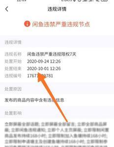 闲鱼怎么查违规词
