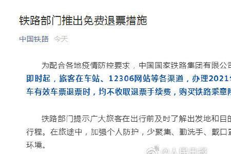 火车遇到事故可以退票