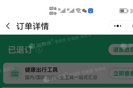 同程旅行怎么查退款明细