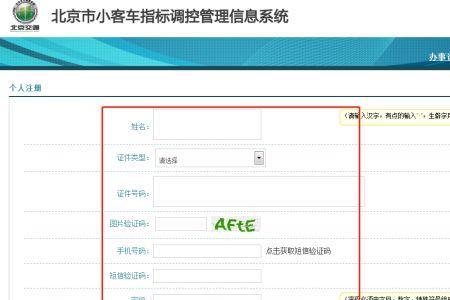 无车家庭摇号申请流程