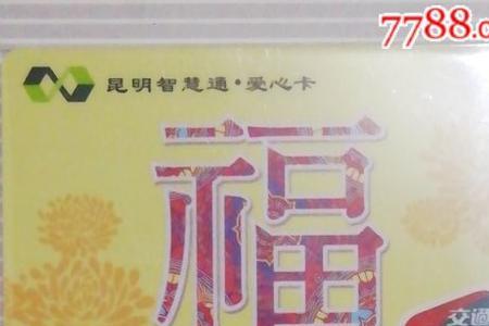 公交爱心卡怎么查询