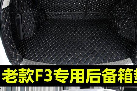 比亚迪f3后备箱积水怎么办