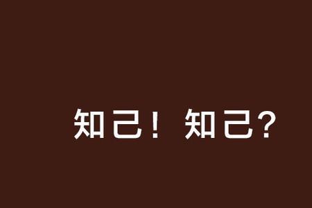 女知己什么意思