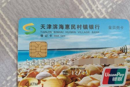 滨海农商银行3年定期