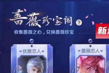 为什么蔷薇珍宝阁没开启