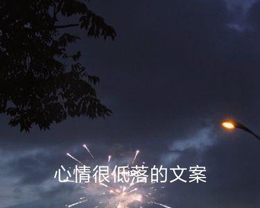 你的心情现在好吗文案
