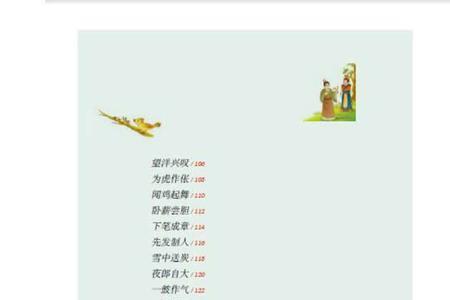 马行空成语故事