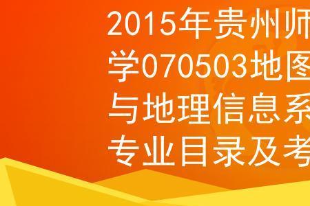 贵州师范大学有机化学考研科目