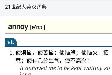 annoy的副词形式