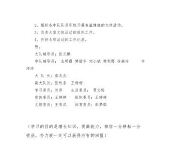 少先队活动室管理员职责