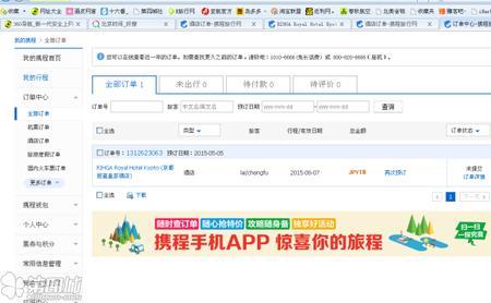 携程网没有订单能不能评价