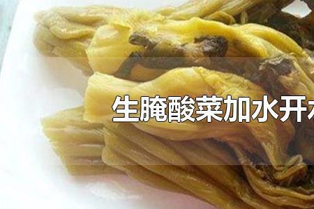 冷水酸菜腌制方法