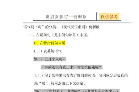 语气词和用法