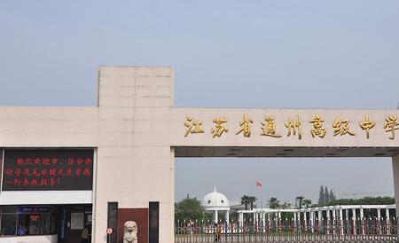 南通中学在南通排名第几