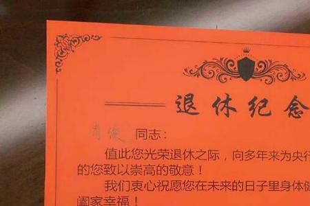 送给即将退休校长的祝福语