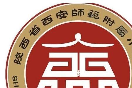 西安报恩寺小学是重点吗