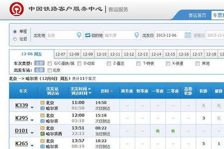 12306已订硬座怎么改成卧铺