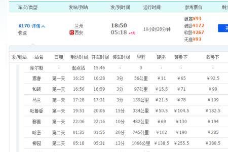 185列车太原到西安途经哪些站